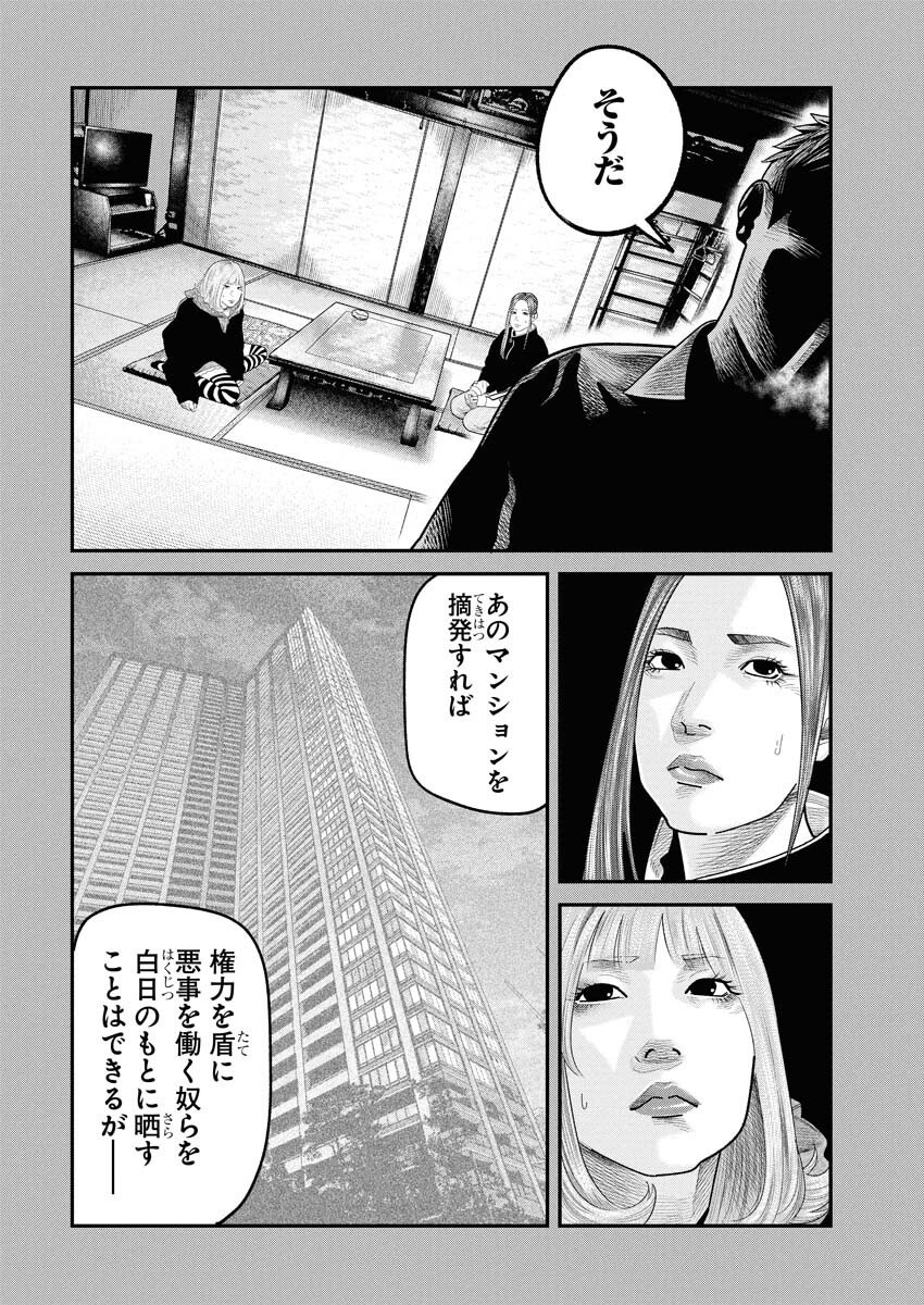 Barefaced Chapter 42 6ページ