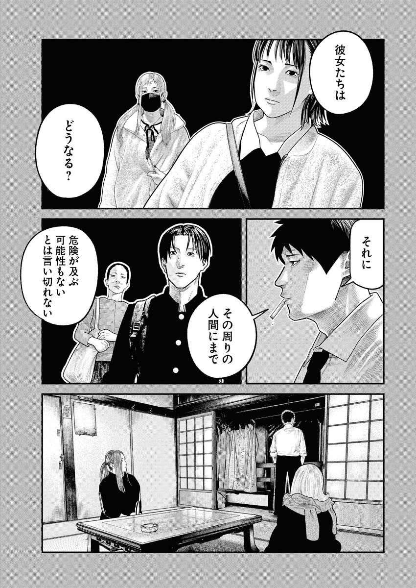 Barefaced Chapter 42 7ページ