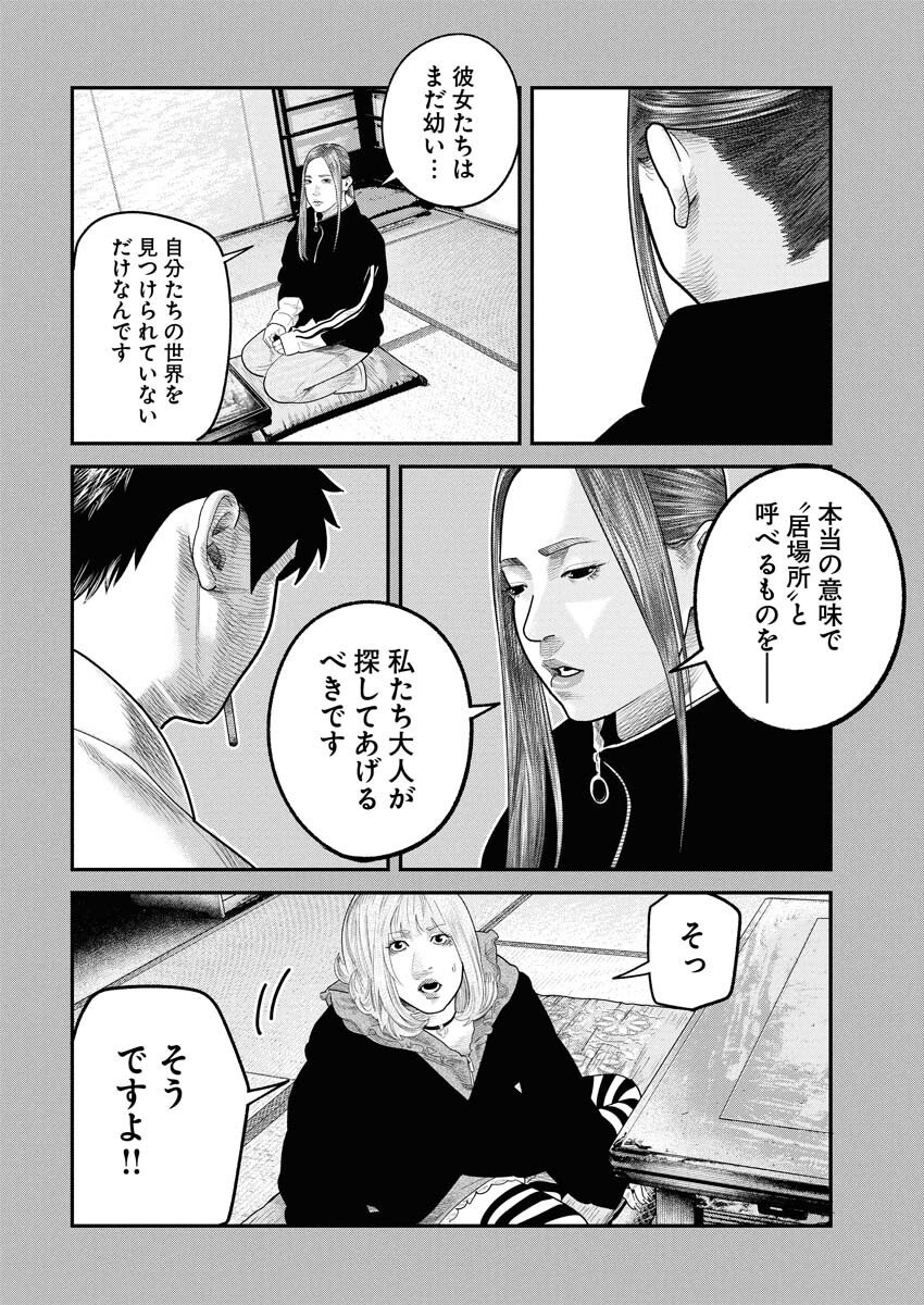 Barefaced Chapter 42 8ページ