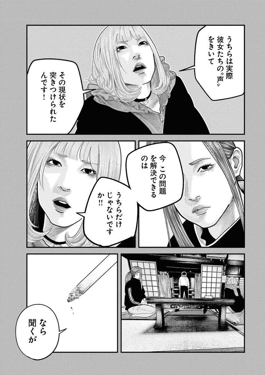 Barefaced Chapter 42 9ページ
