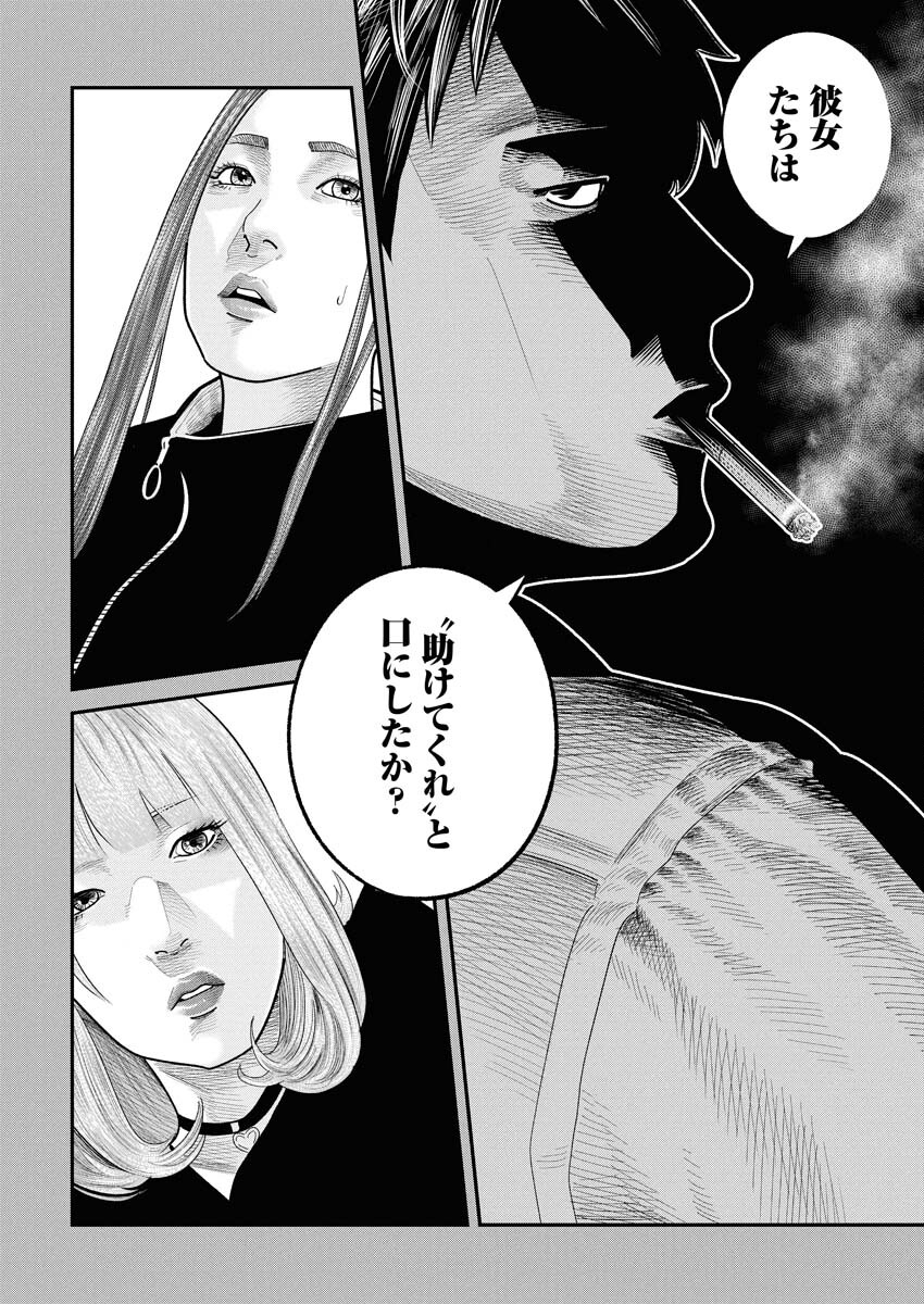Barefaced Chapter 42 10ページ