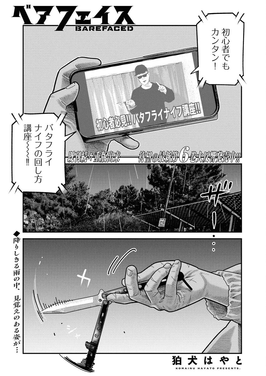 Barefaced Chapter 43 1ページ