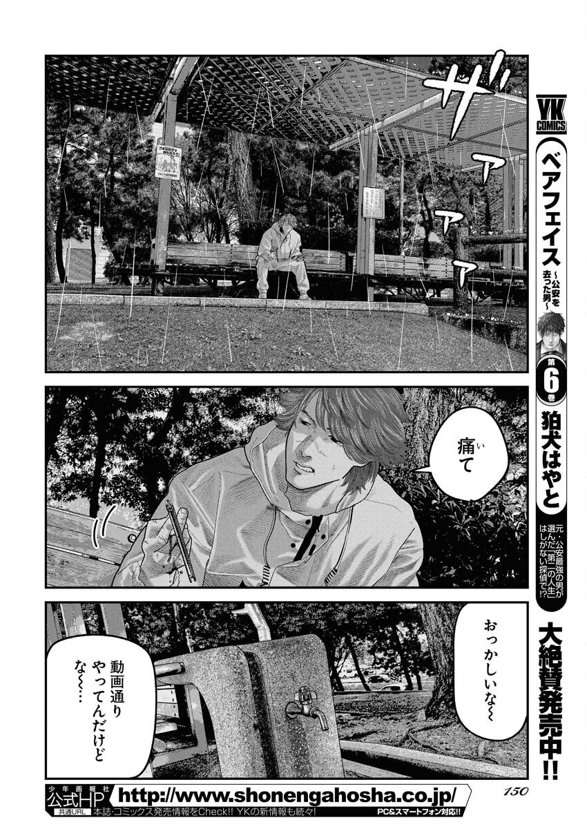 Barefaced Chapter 43 2ページ