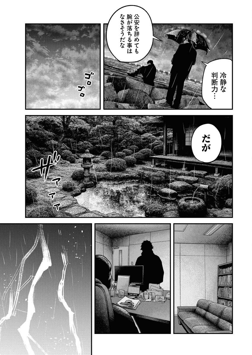 Barefaced Chapter 43 11ページ