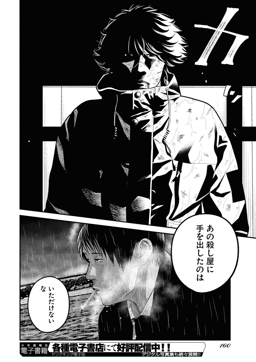 Barefaced Chapter 43 12ページ