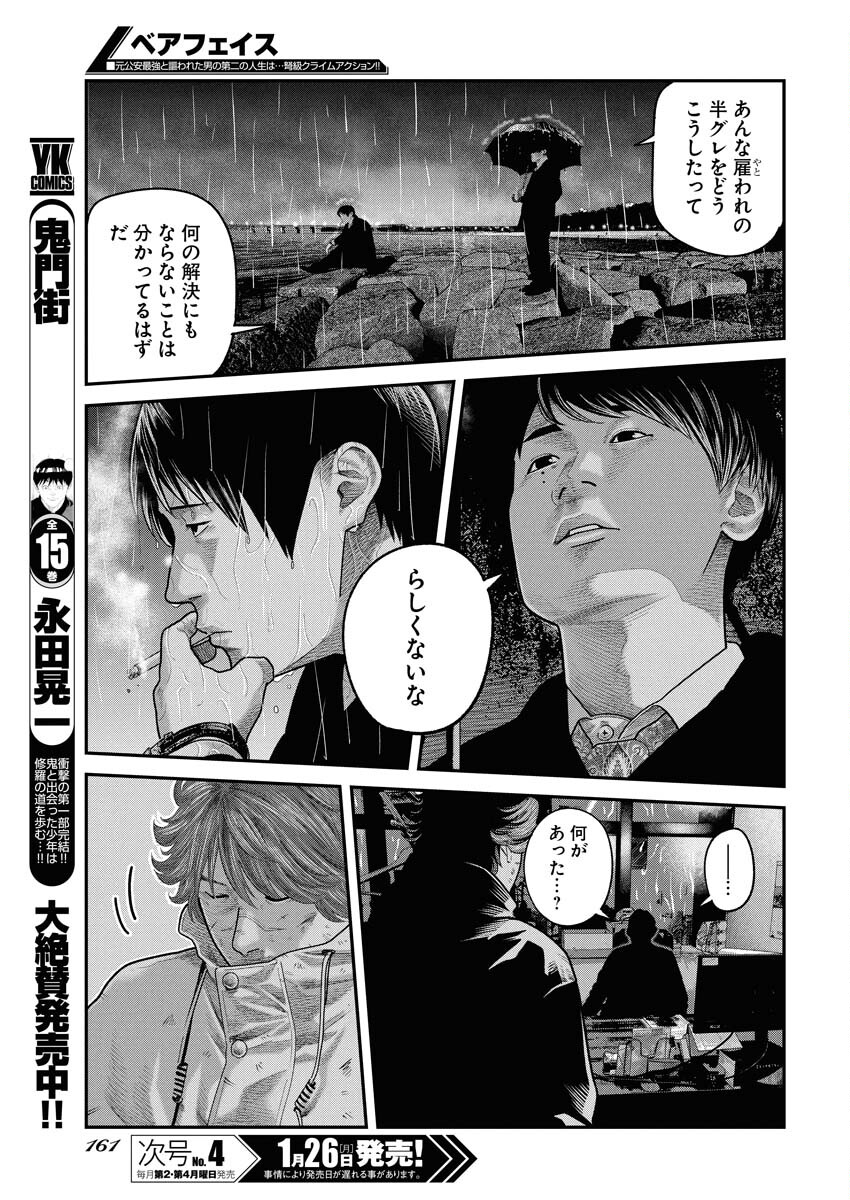 Barefaced Chapter 43 13ページ