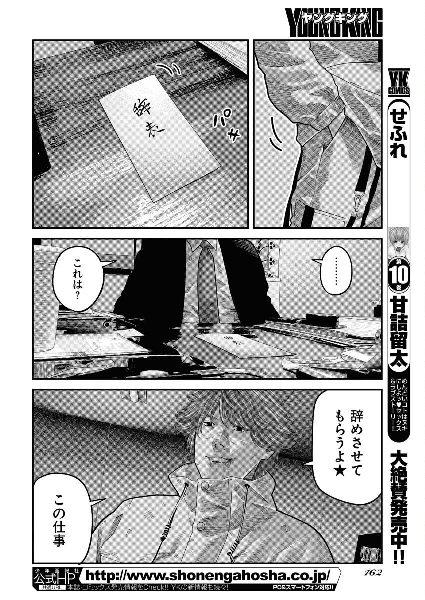 Barefaced Chapter 43 14ページ