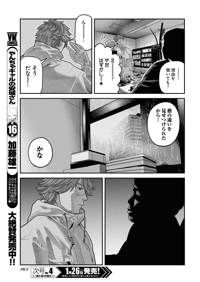 Barefaced Chapter 43 15ページ