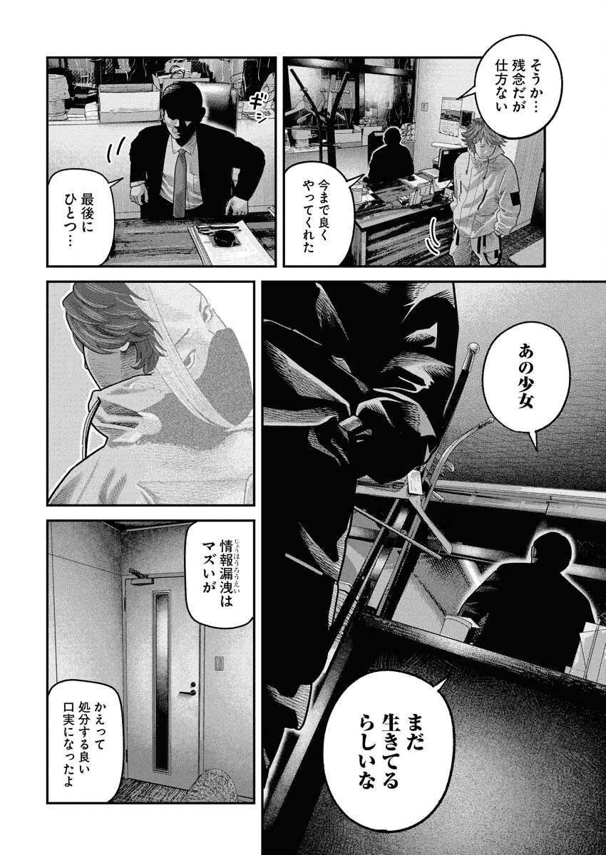Barefaced Chapter 43 16ページ