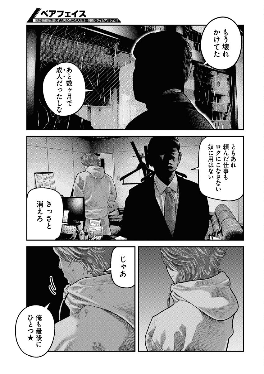 Barefaced Chapter 43 17ページ