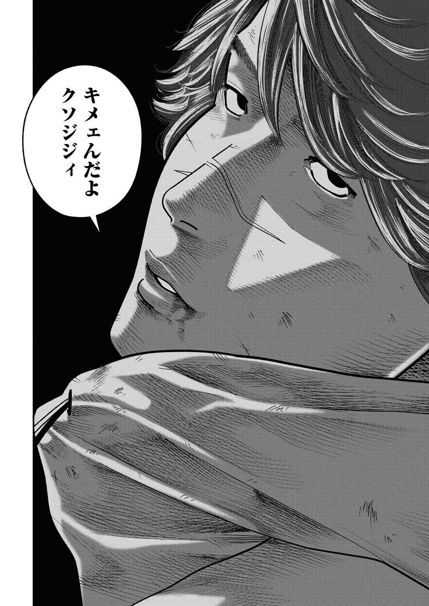 Barefaced Chapter 43 18ページ