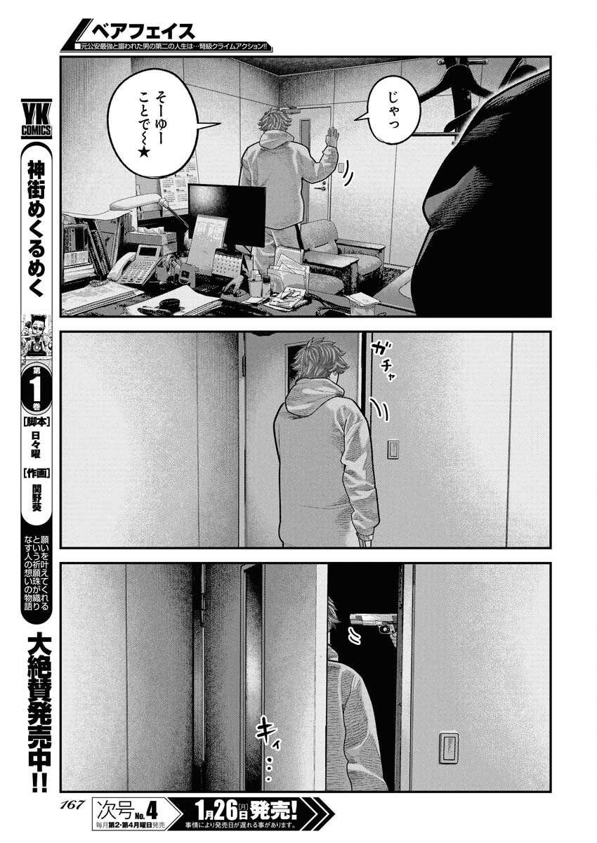 Barefaced Chapter 43 19ページ