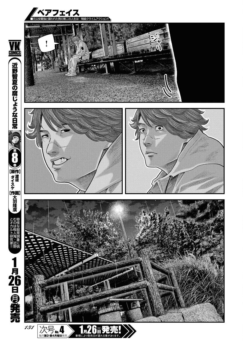 Barefaced Chapter 43 3ページ