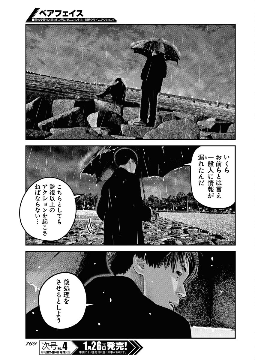 Barefaced Chapter 43 21ページ