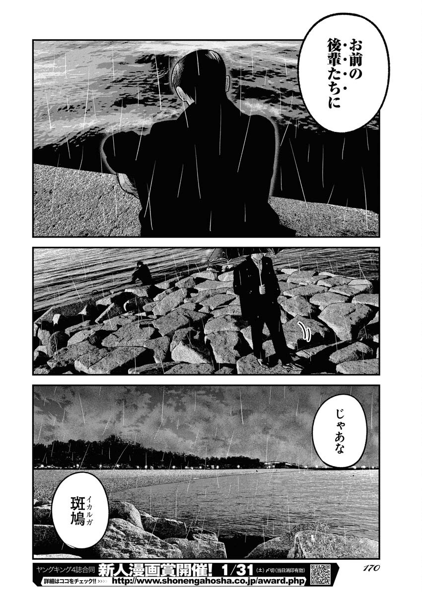 Barefaced Chapter 43 22ページ