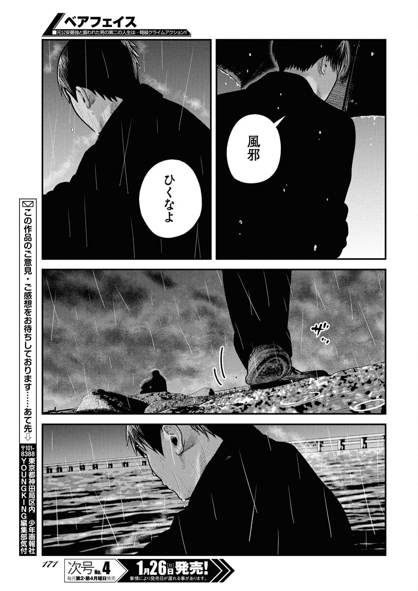 Barefaced Chapter 43 23ページ