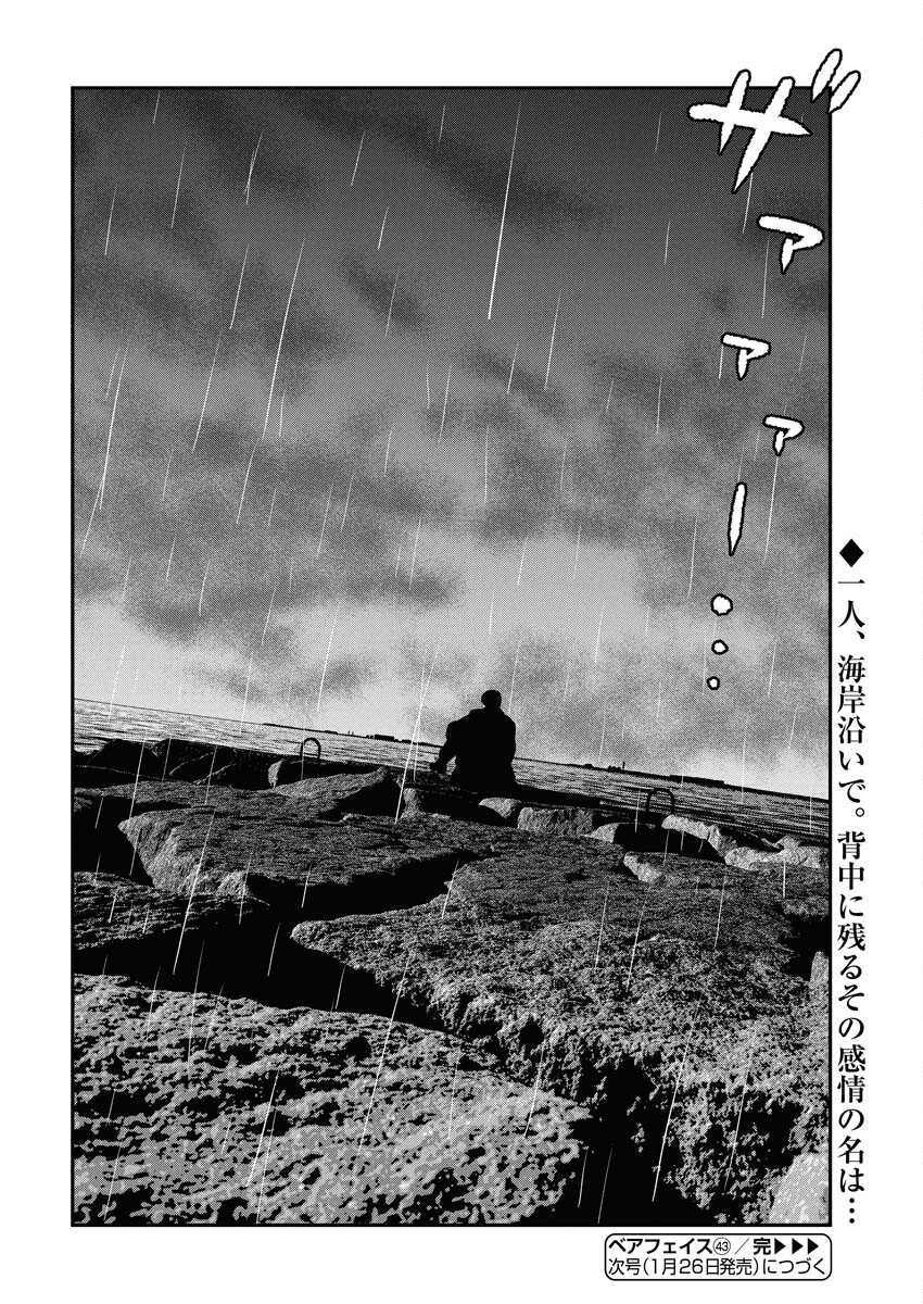 Barefaced Chapter 43 24ページ