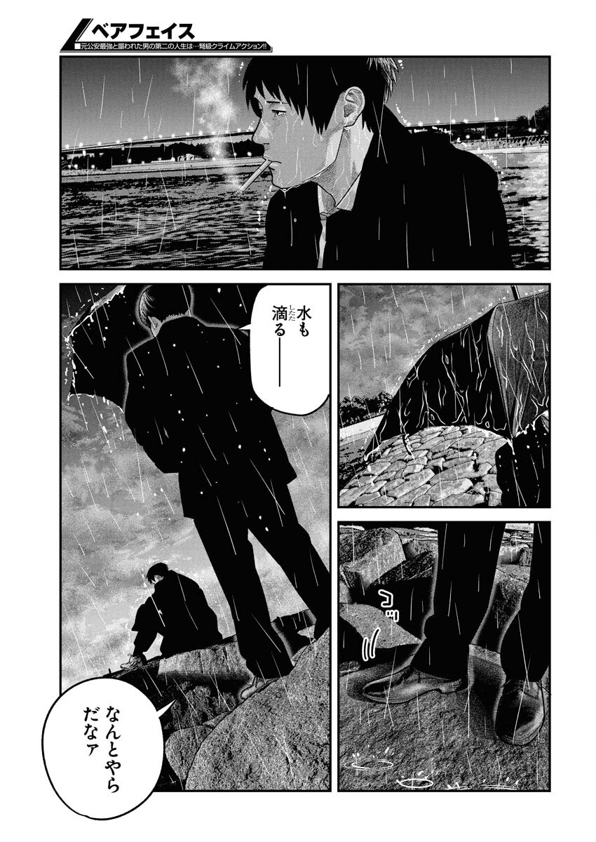 Barefaced Chapter 43 5ページ