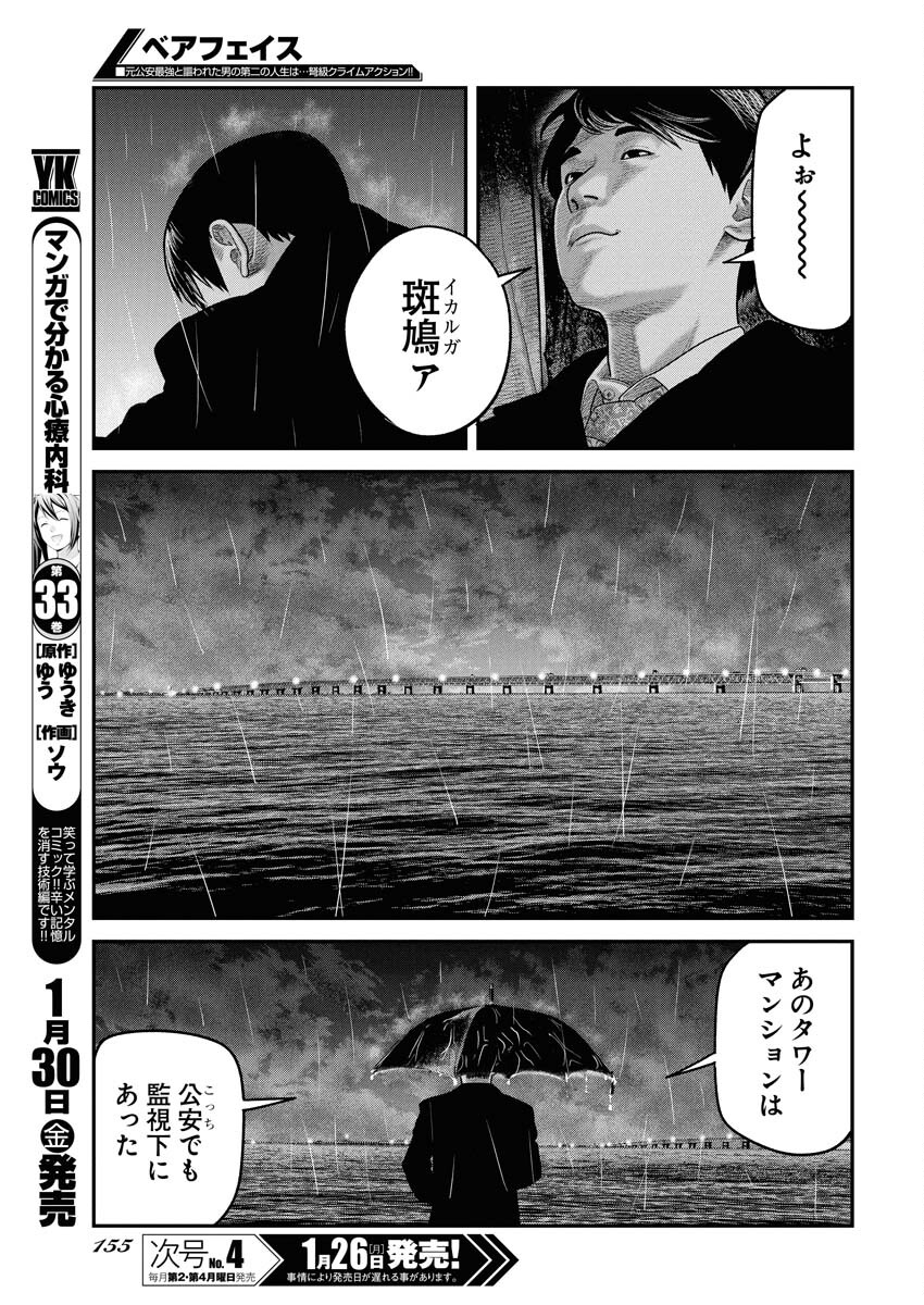 Barefaced Chapter 43 7ページ