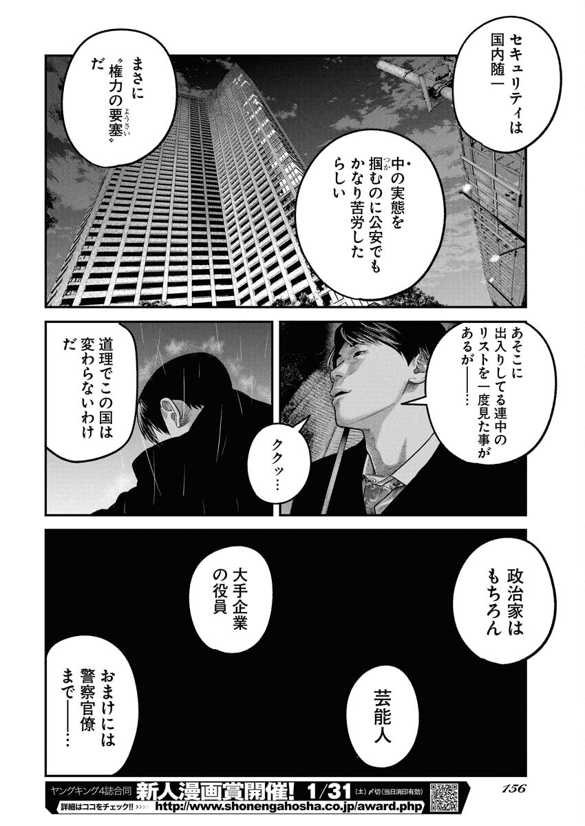 Barefaced Chapter 43 8ページ