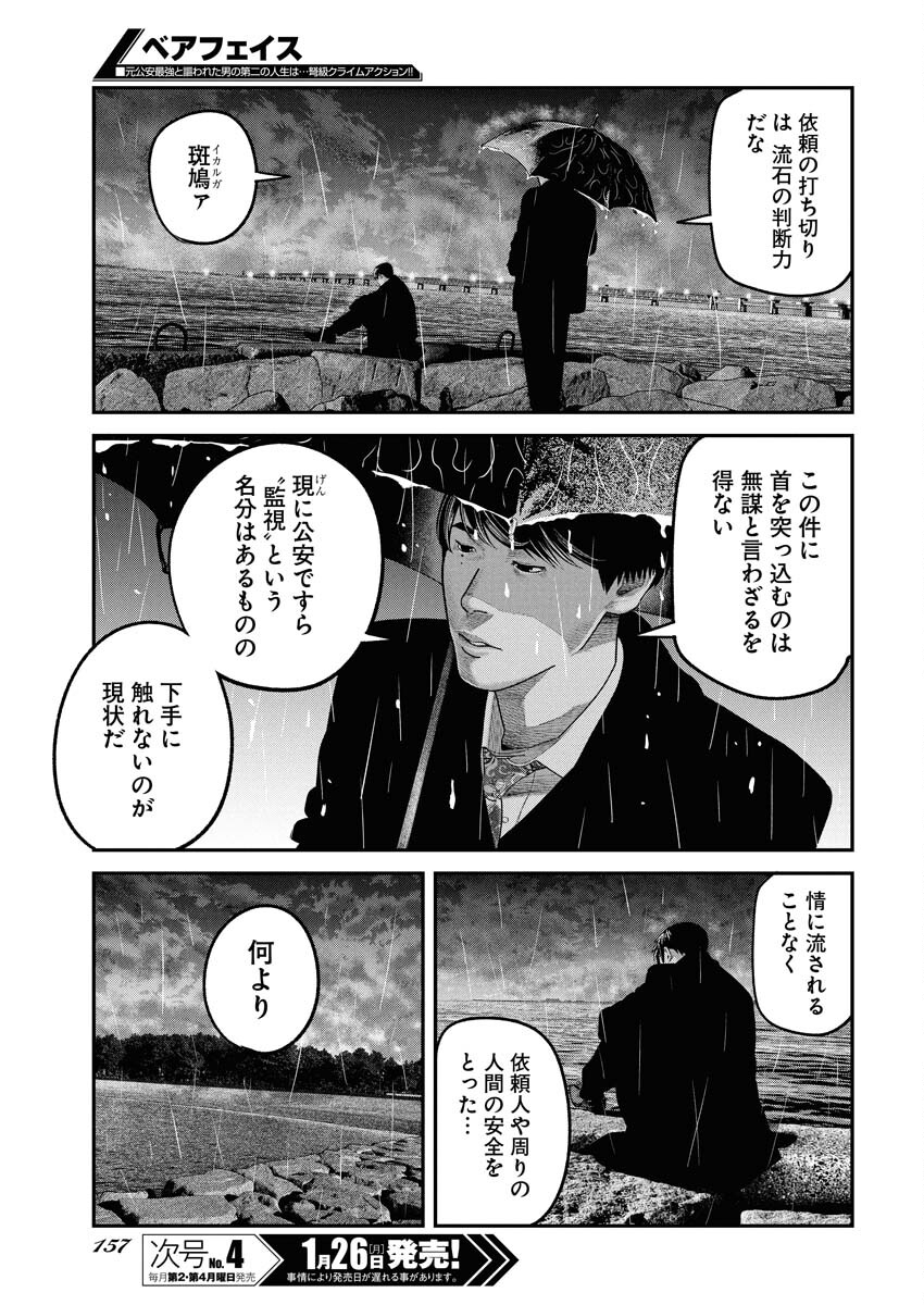 Barefaced Chapter 43 9ページ