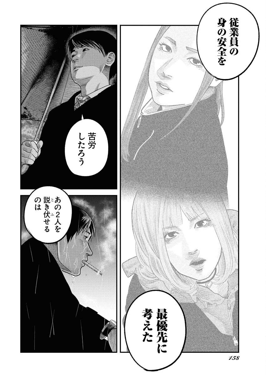 Barefaced Chapter 43 10ページ