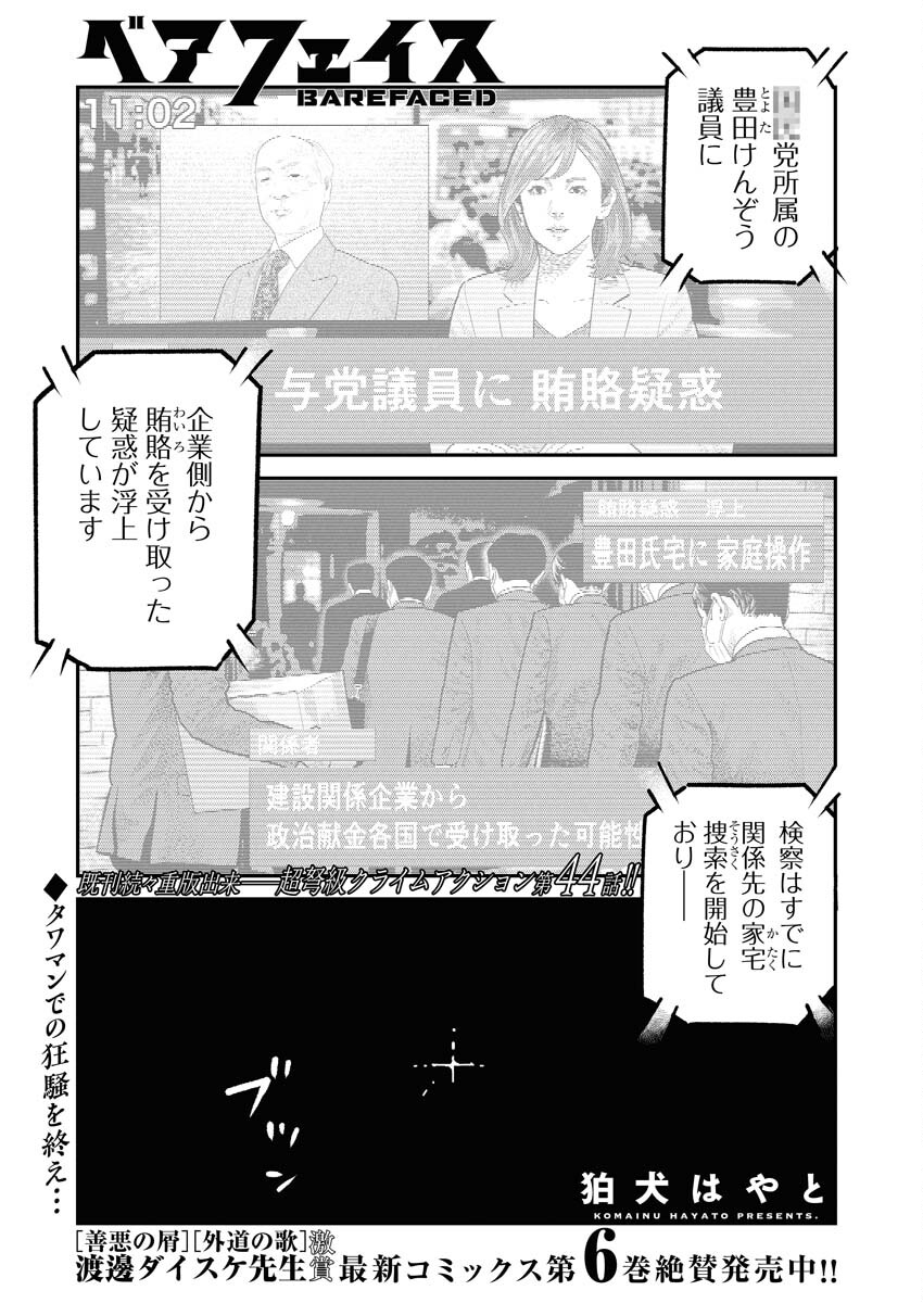 Barefaced Chapter 44 1ページ