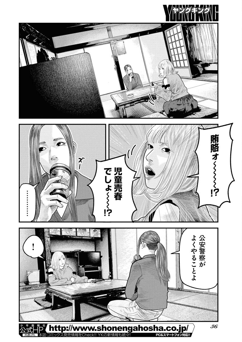 Barefaced Chapter 44 2ページ