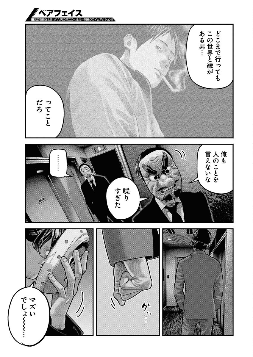 Barefaced Chapter 44 11ページ