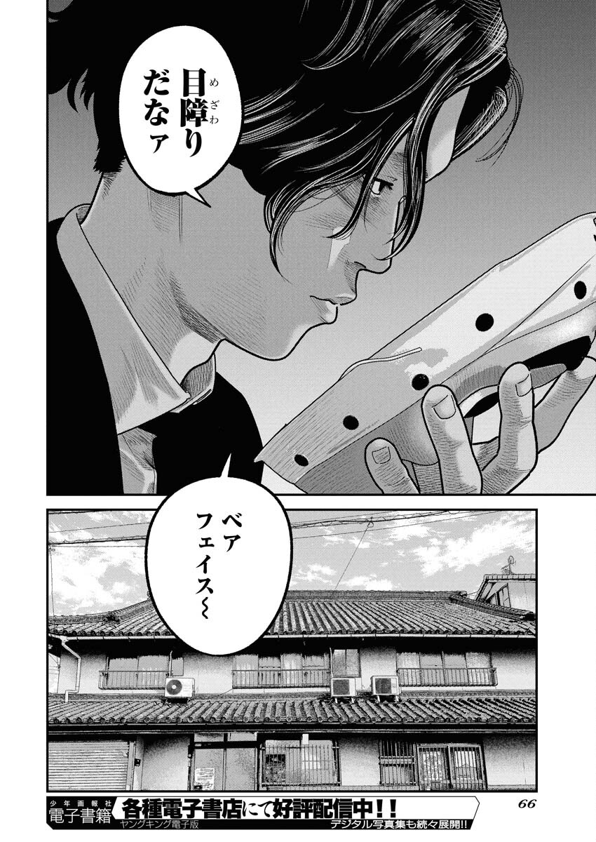 Barefaced Chapter 44 12ページ