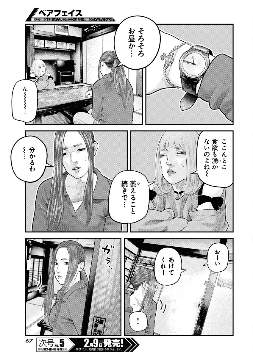 Barefaced Chapter 44 13ページ