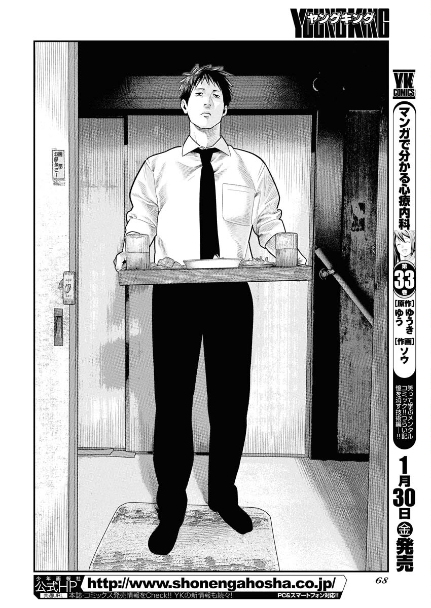 Barefaced Chapter 44 14ページ