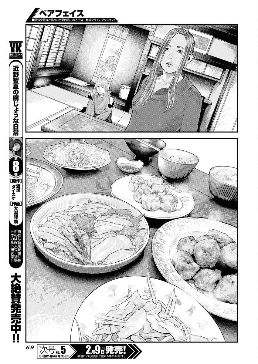 Barefaced Chapter 44 15ページ