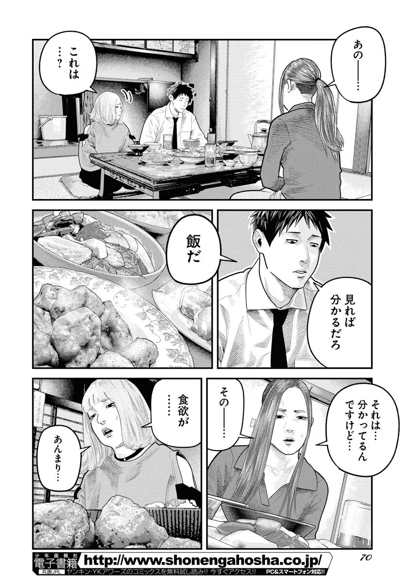 Barefaced Chapter 44 16ページ