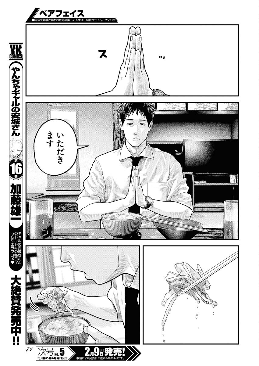 Barefaced Chapter 44 17ページ