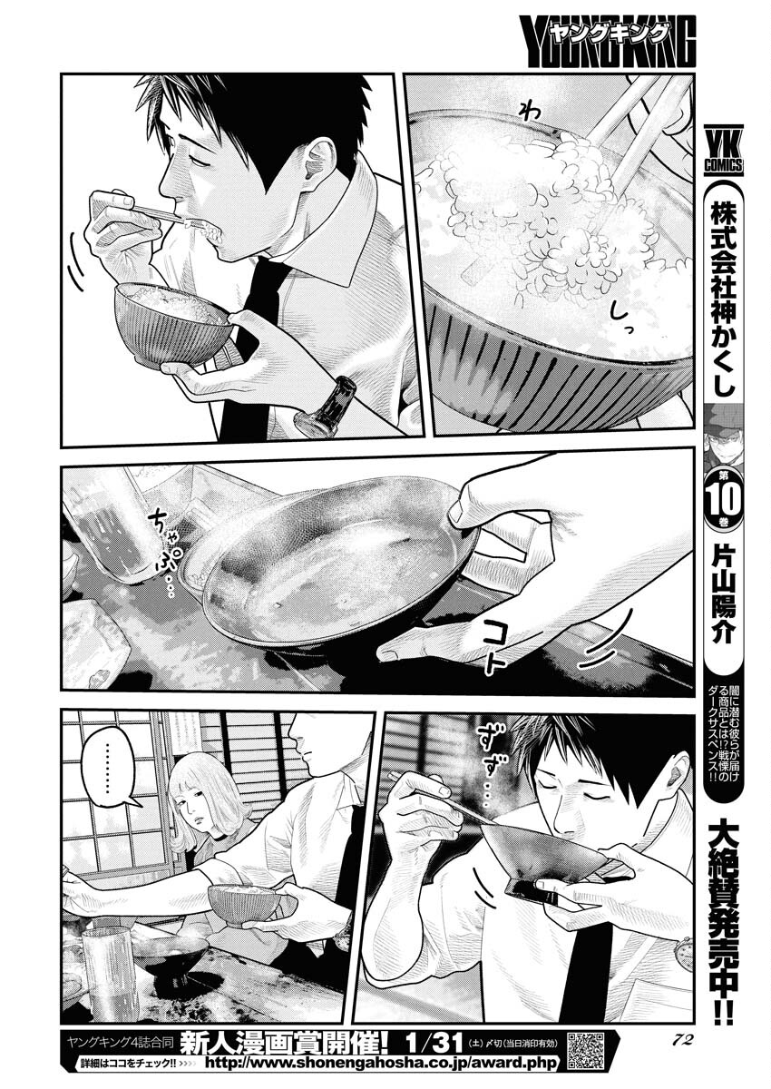 Barefaced Chapter 44 18ページ