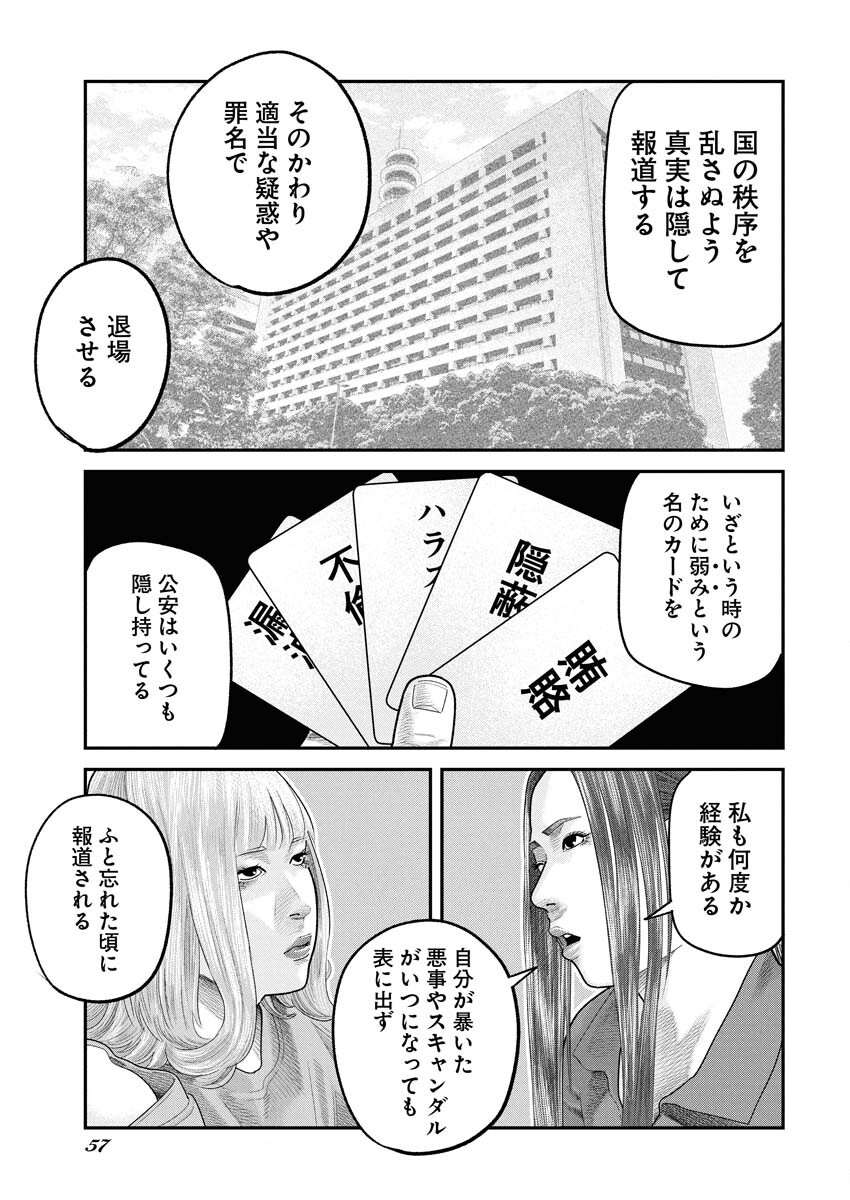 Barefaced Chapter 44 3ページ