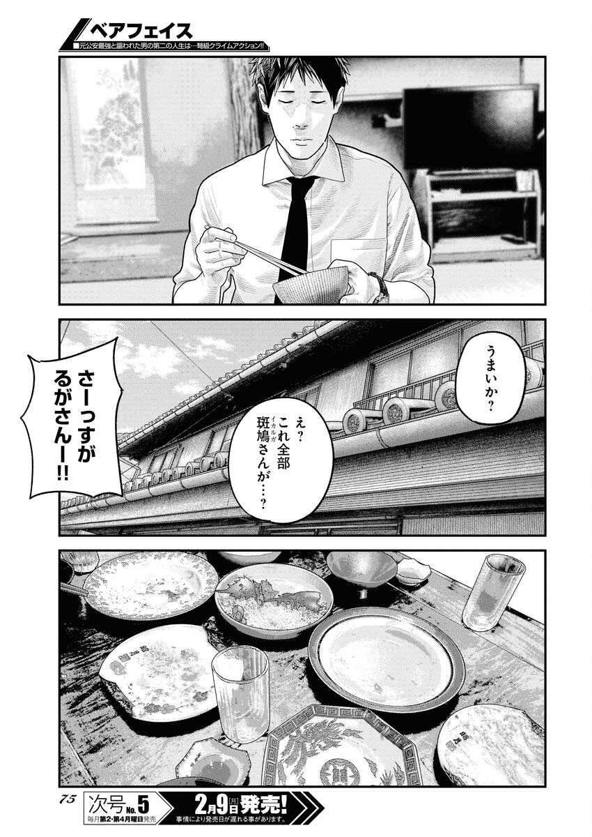 Barefaced Chapter 44 21ページ