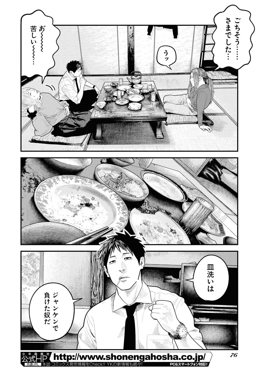 Barefaced Chapter 44 22ページ