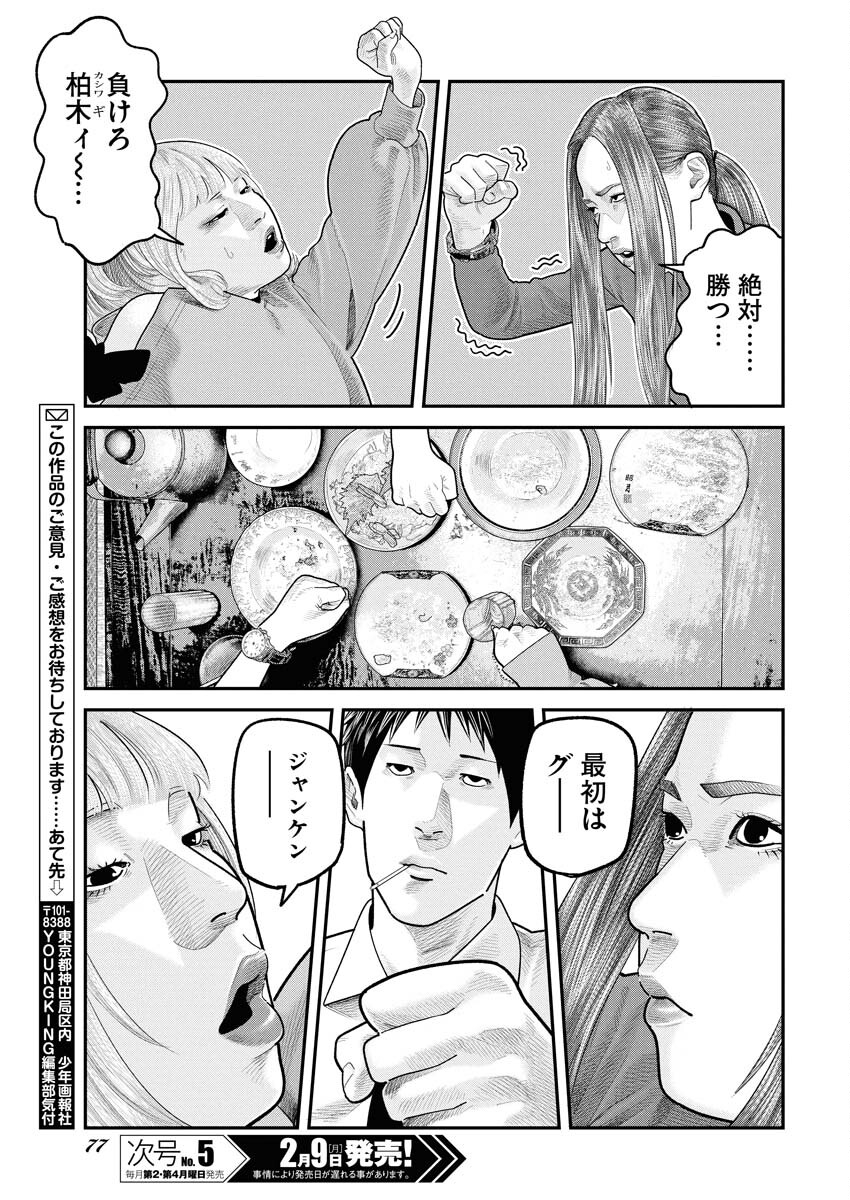 Barefaced Chapter 44 23ページ