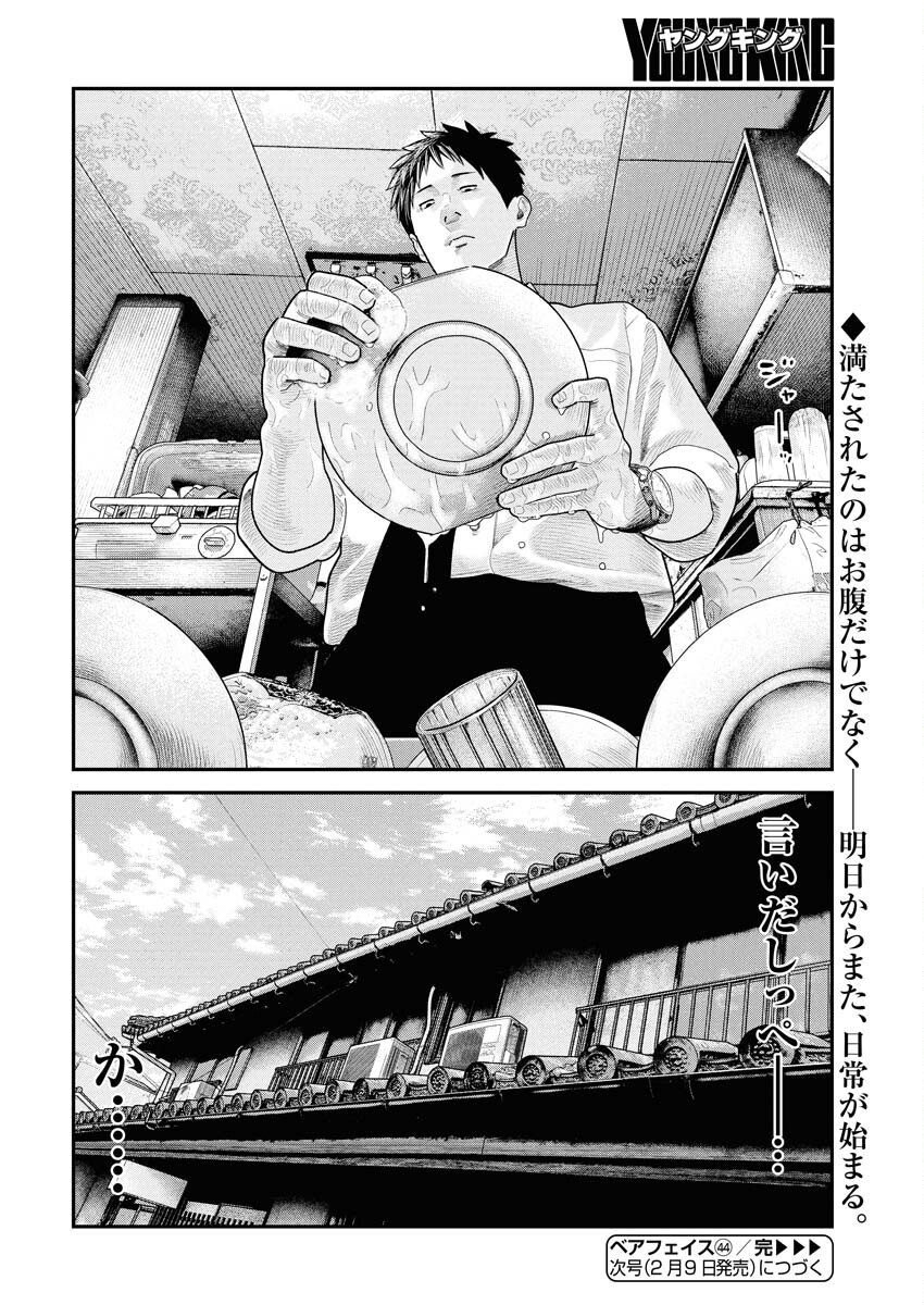 Barefaced Chapter 44 24ページ