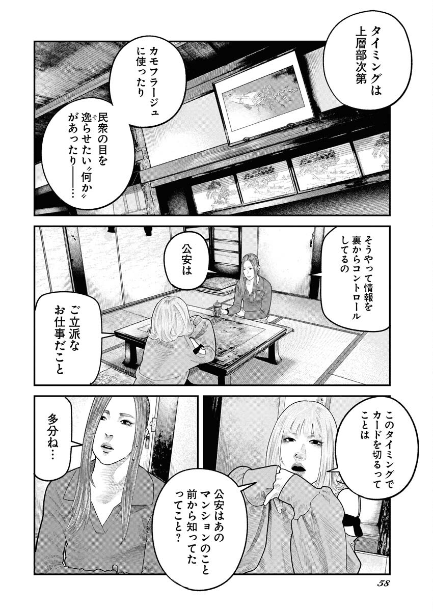 Barefaced Chapter 44 4ページ