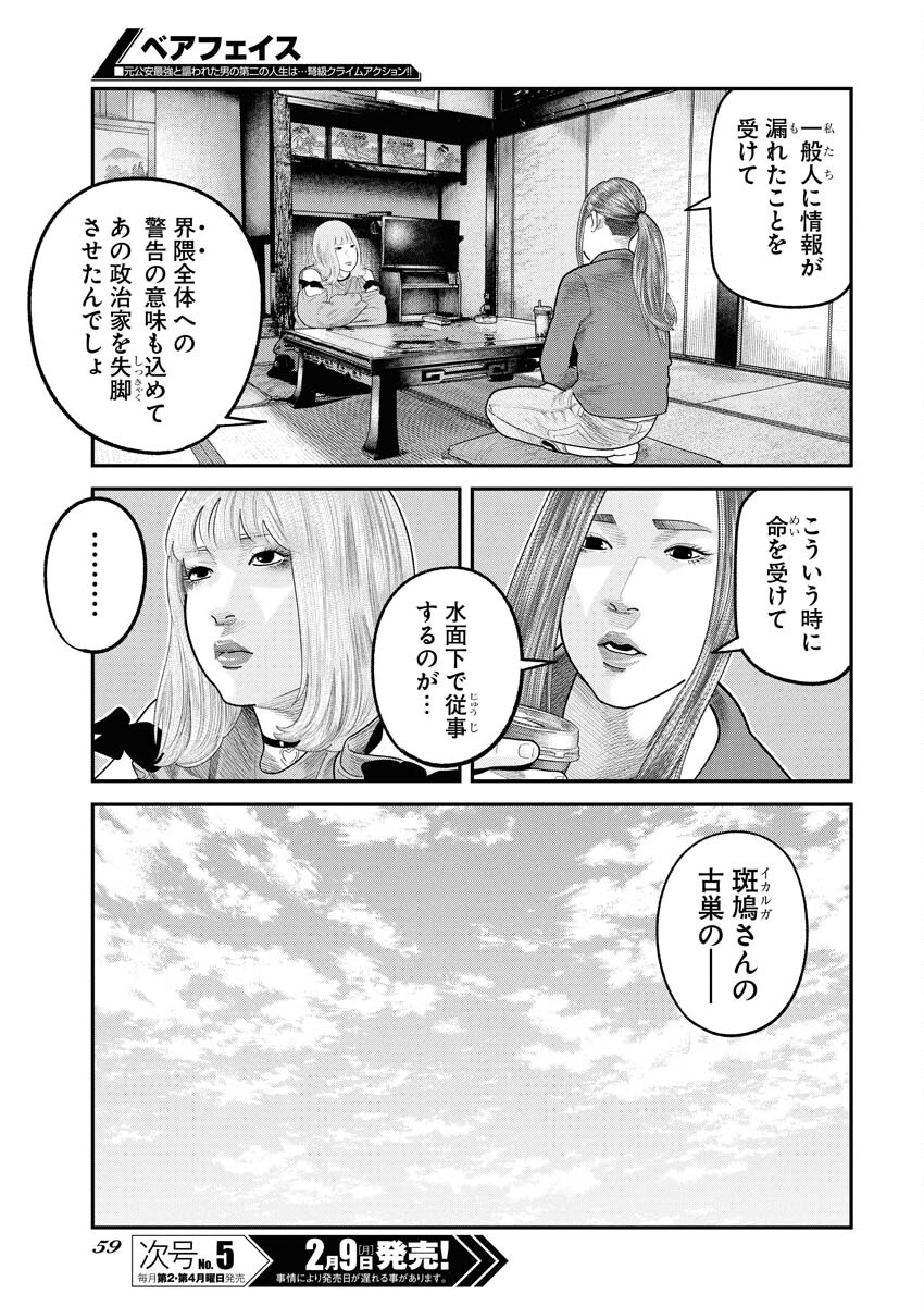 Barefaced Chapter 44 5ページ