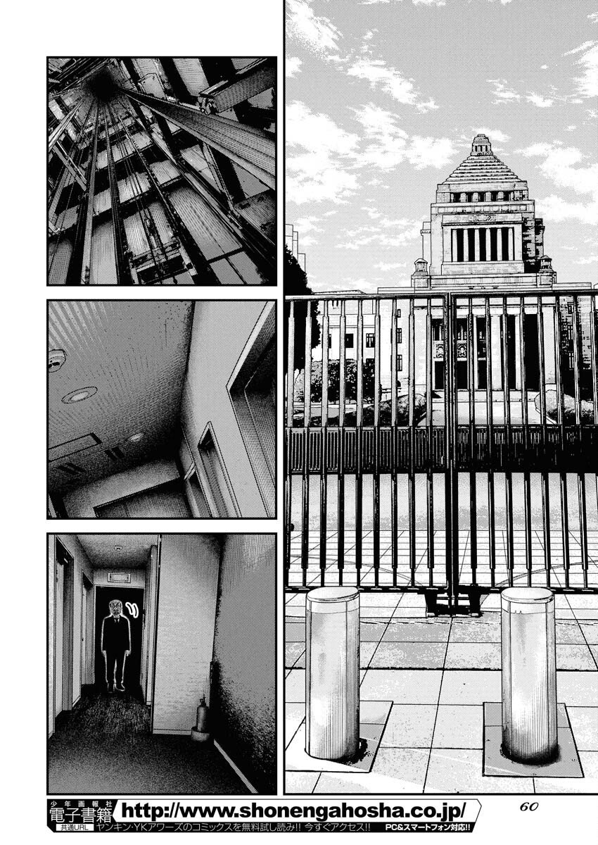 Barefaced Chapter 44 6ページ