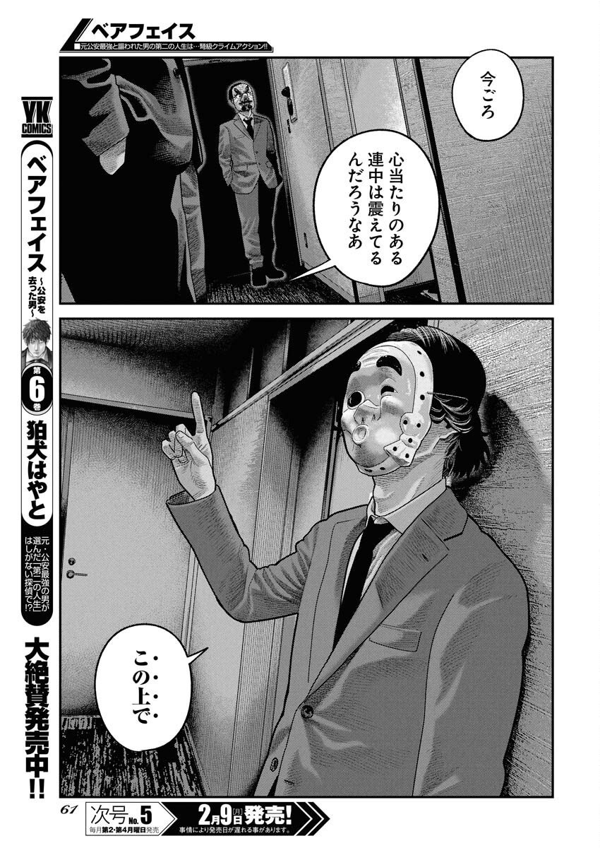 Barefaced Chapter 44 7ページ