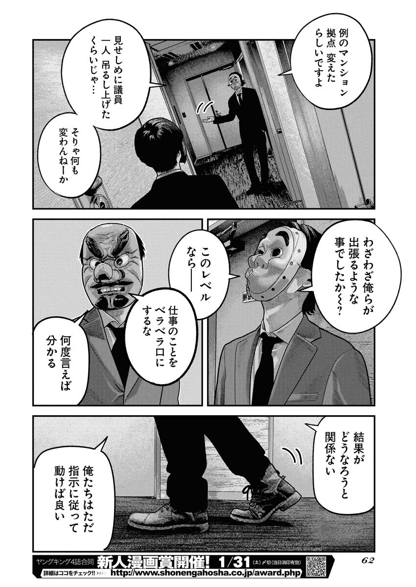 Barefaced Chapter 44 8ページ