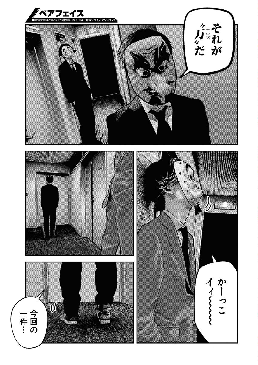 Barefaced Chapter 44 9ページ