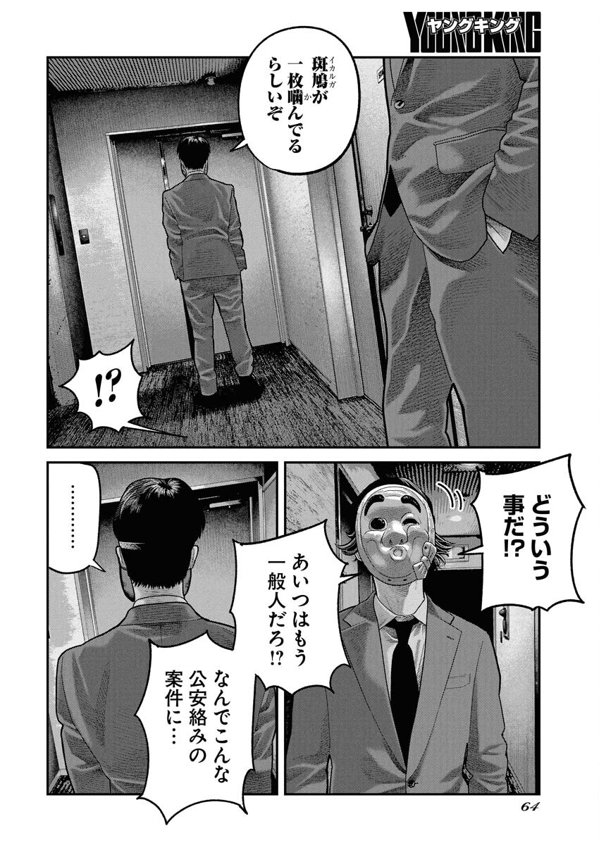 Barefaced Chapter 44 10ページ