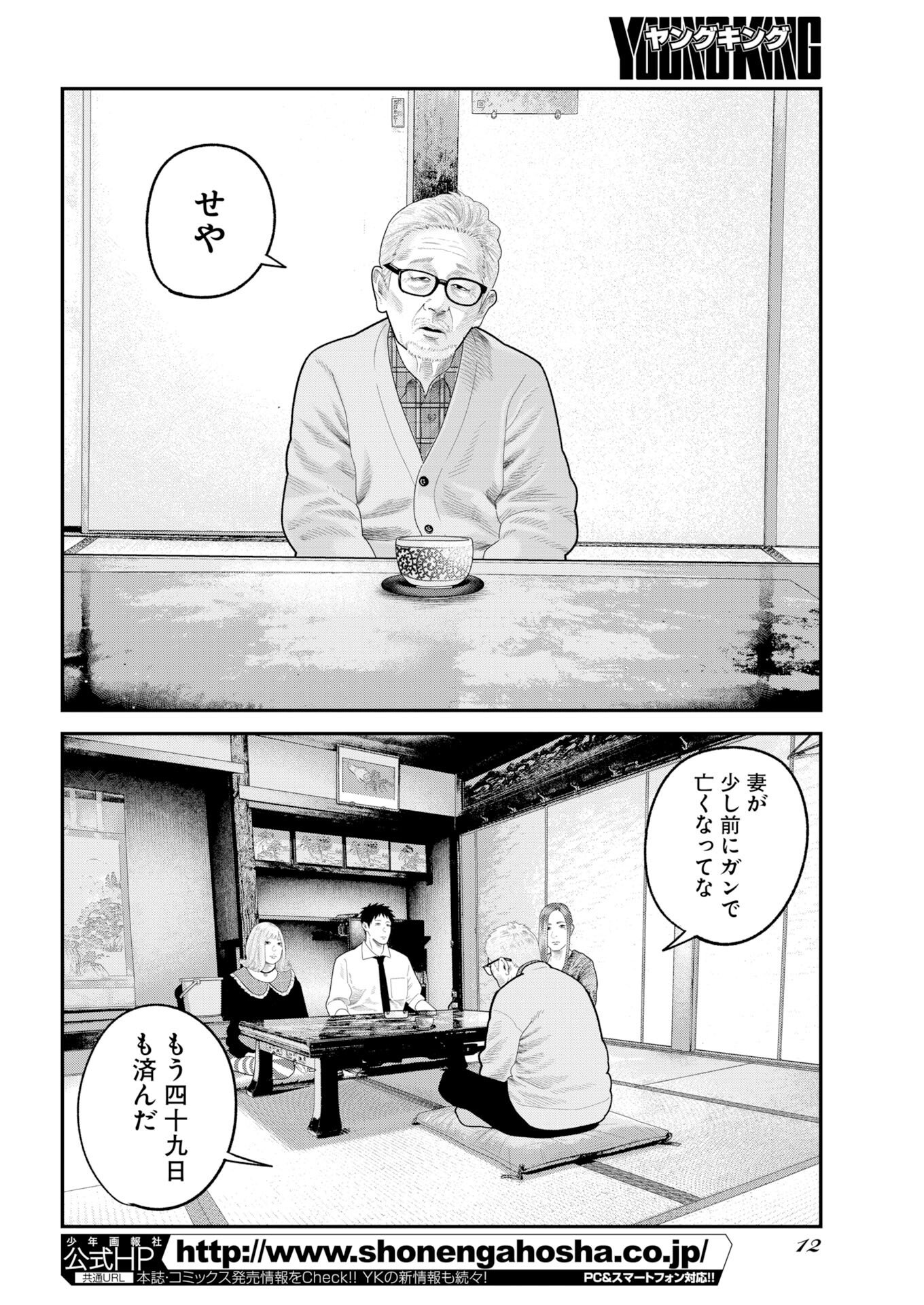 Barefaced Chapter 45 2ページ