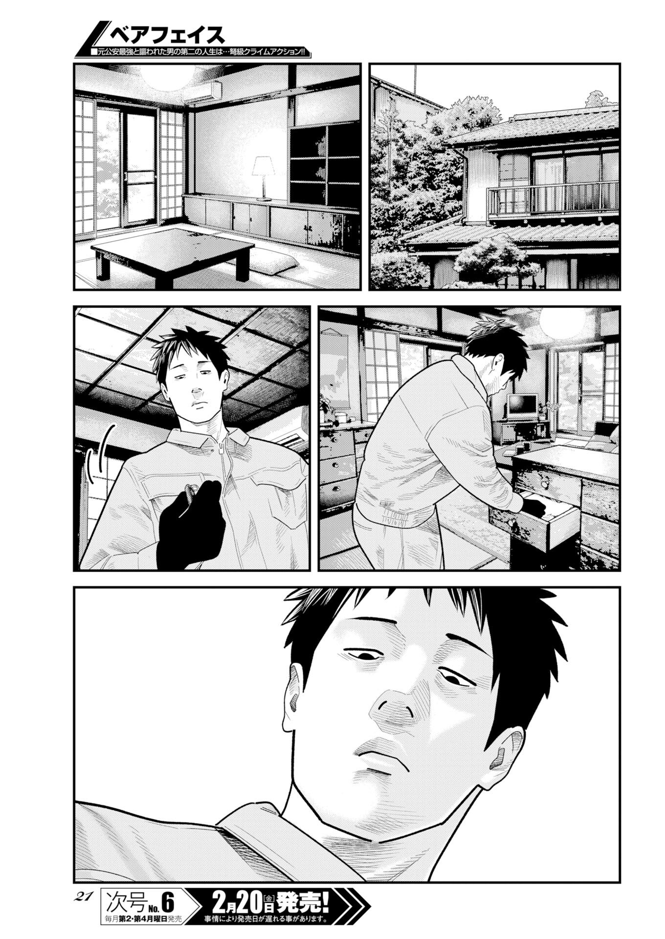 Barefaced Chapter 45 11ページ